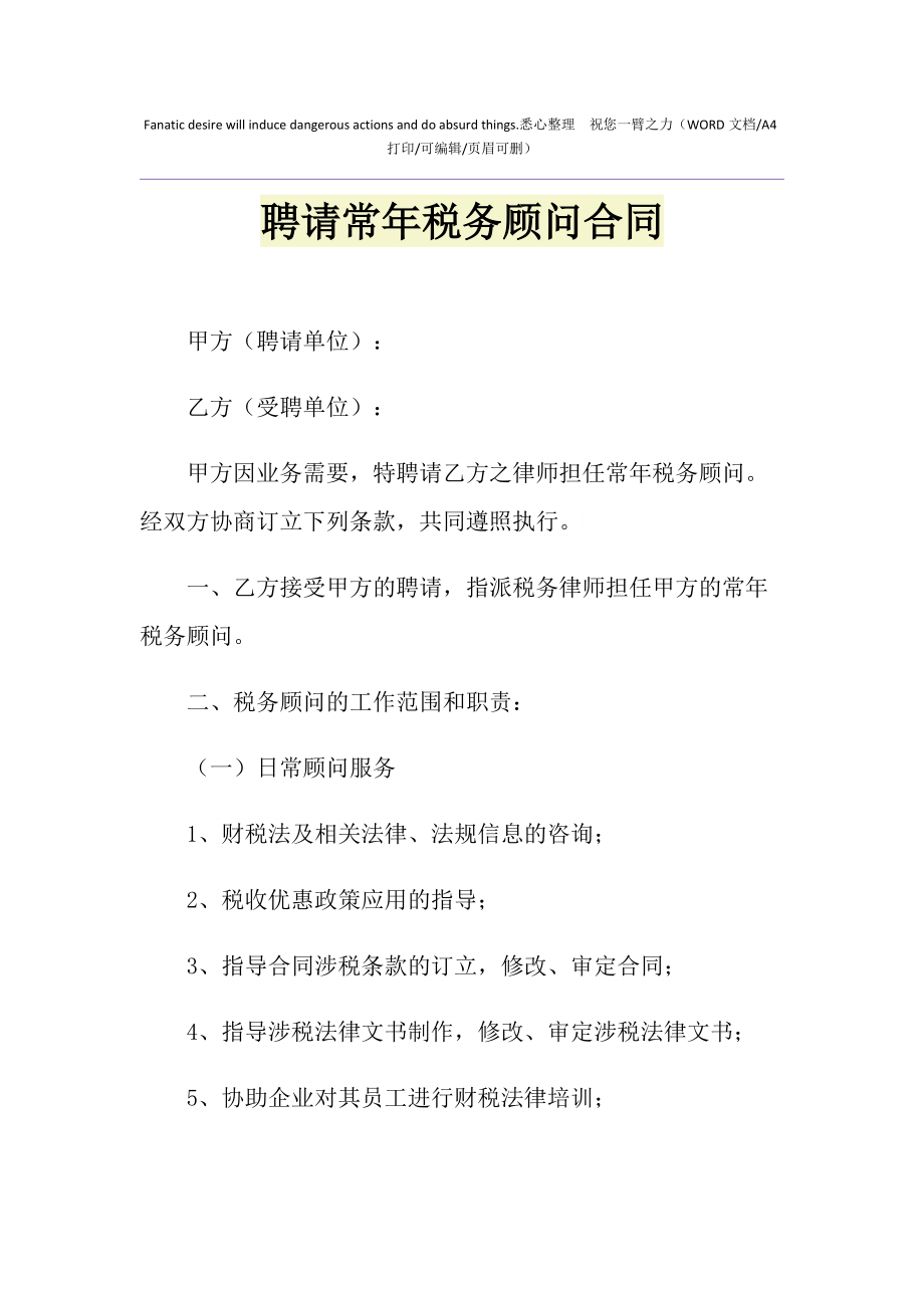 財(cái)稅顧問(wèn)(財(cái)稅財(cái)稅2015年40號(hào)全文)「理臣咨詢」