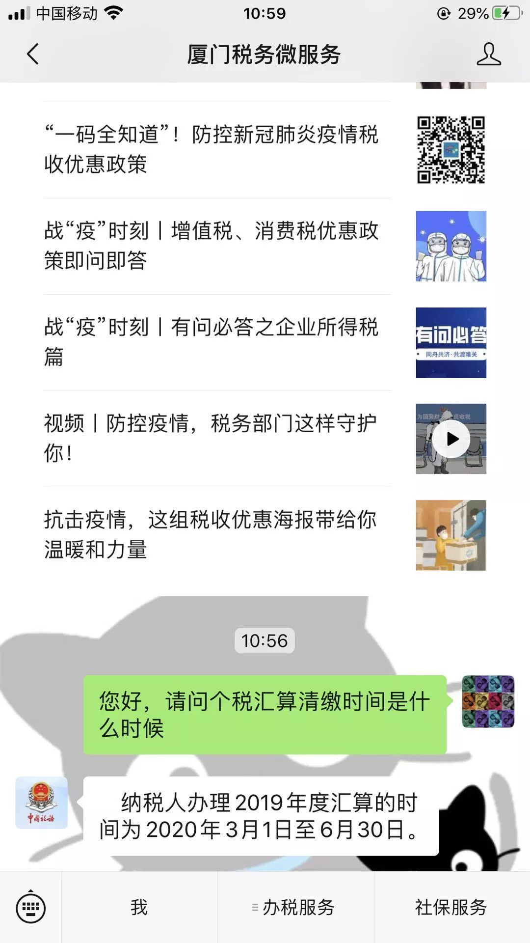 涉稅咨詢，只會打12366你就out了