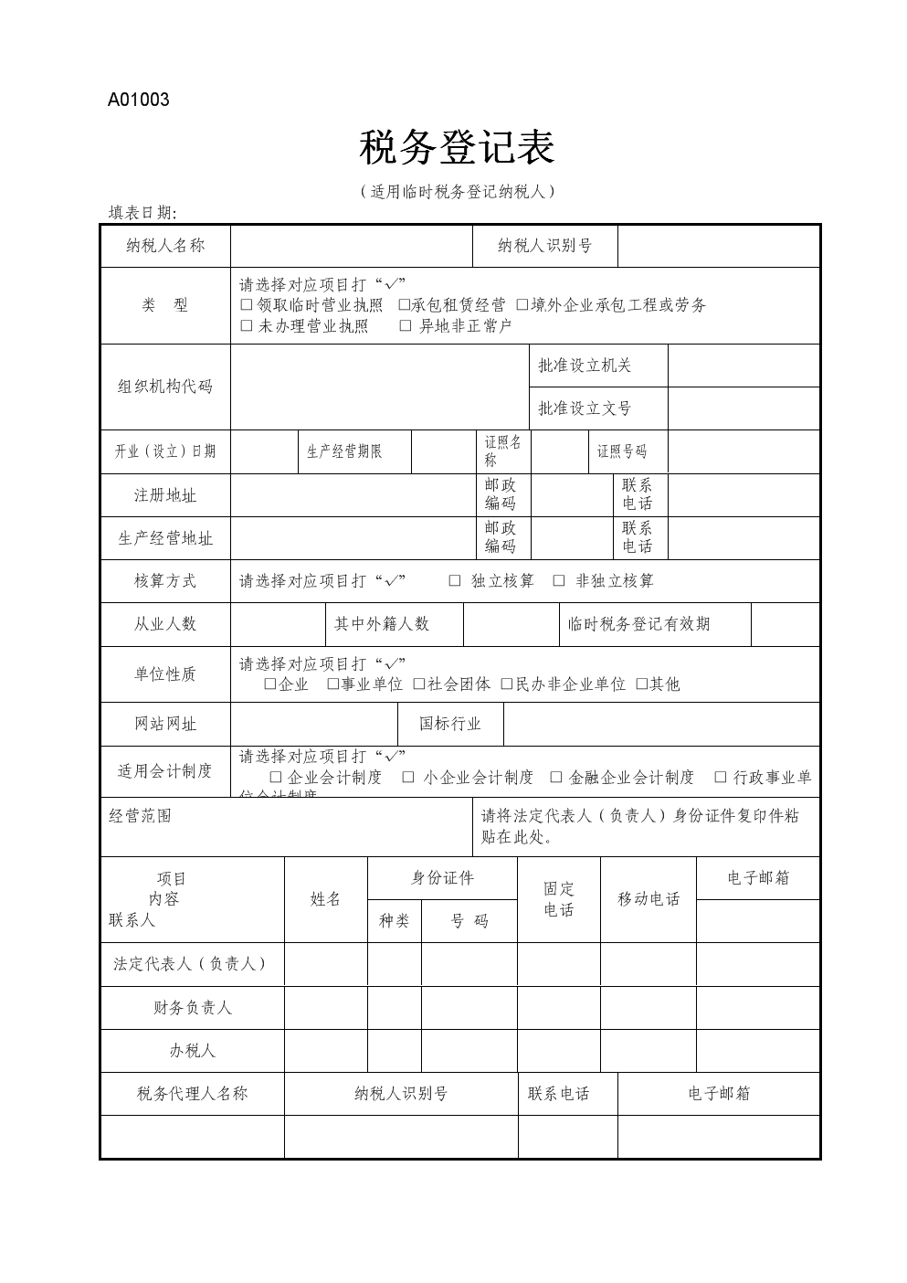 稅務(wù)代理公司收費(fèi)標(biāo)準(zhǔn)(稅務(wù)代理公司收費(fèi)標(biāo)準(zhǔn))