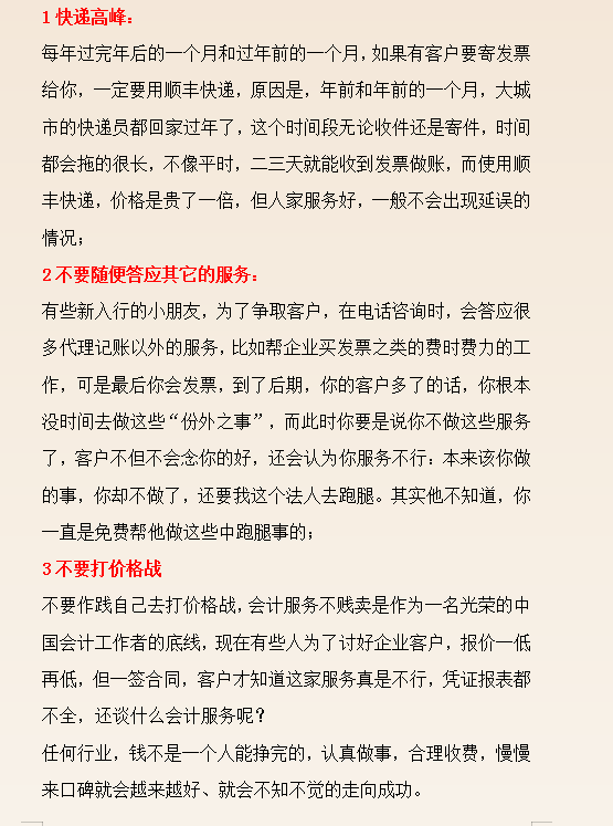 32歲二胎寶媽財(cái)務(wù)工作五年轉(zhuǎn)代理記賬，月薪2w，原來(lái)她是這樣做的