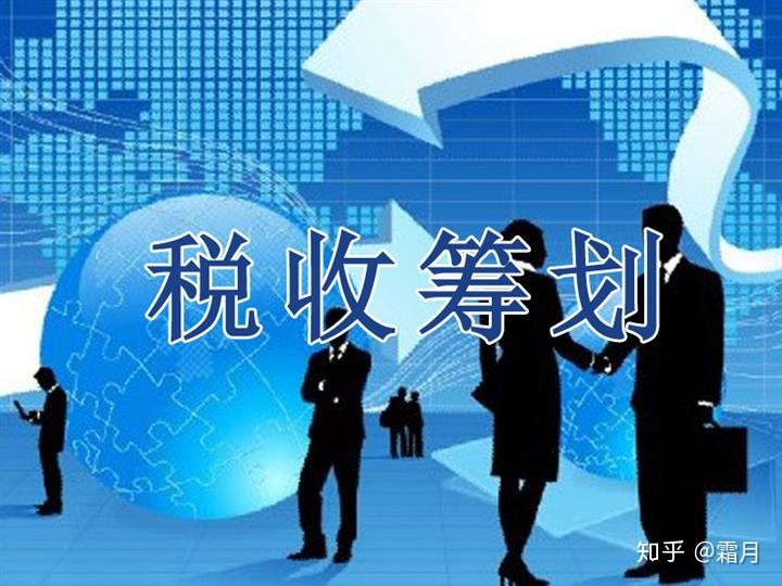 稅收籌劃包括哪些(稅收強(qiáng)制執(zhí)行措施的內(nèi)容包括)