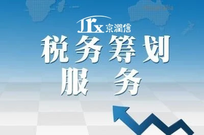 物流公司稅務(wù)籌劃的12種方法(稅率籌劃的