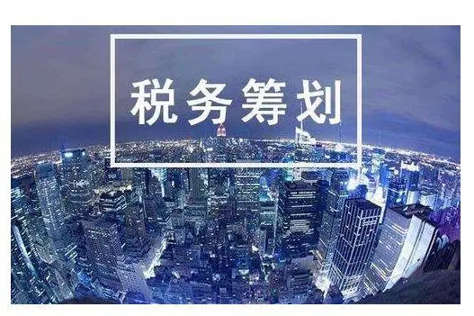 公司節(jié)稅籌劃(公司消費稅籌劃論文)