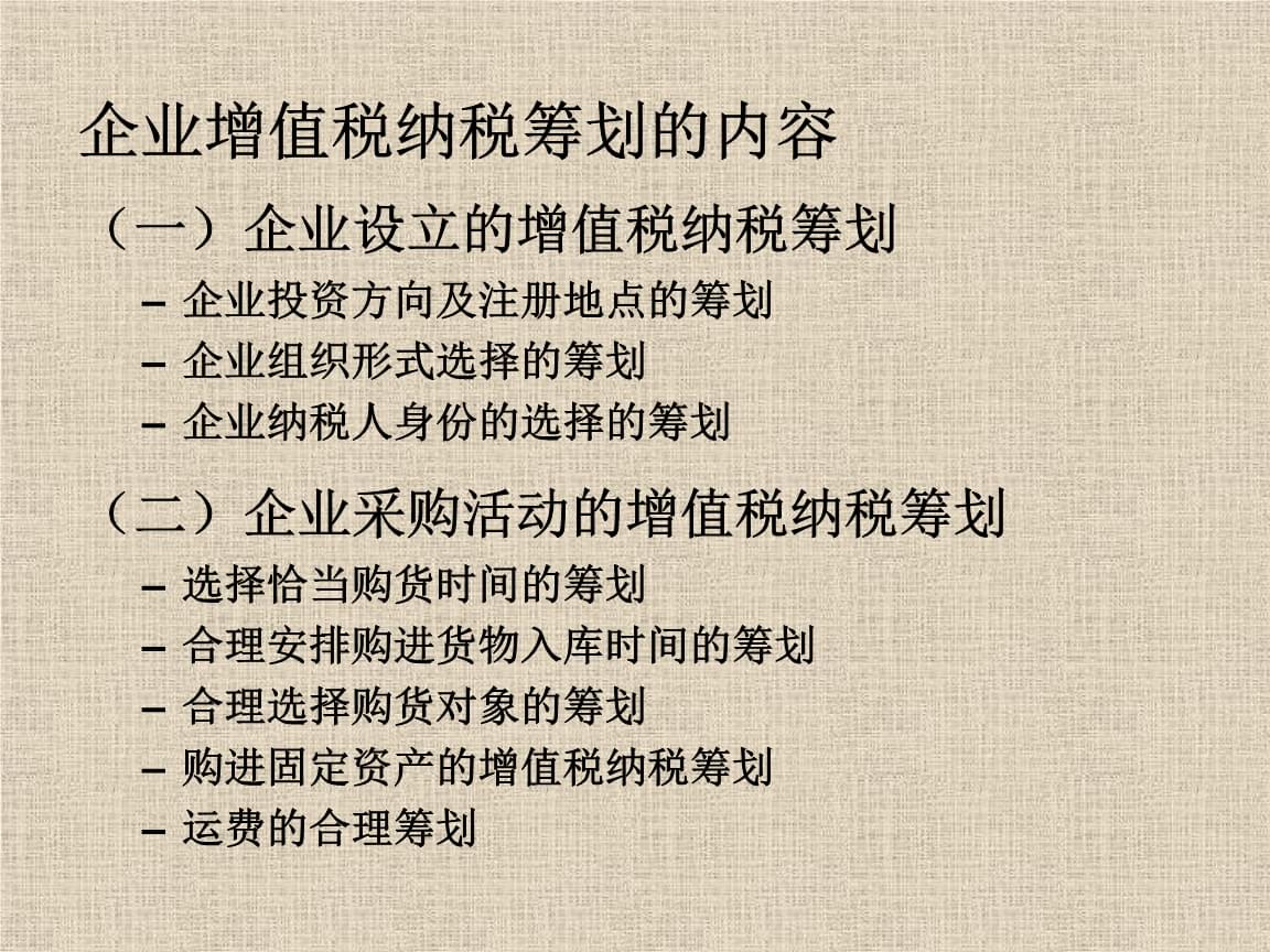 企業(yè)做稅務(wù)籌劃(企業(yè)重組清算稅務(wù)處理與節(jié)稅籌劃指南)