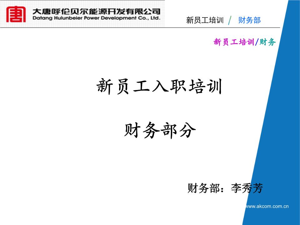 針對企業(yè)老板的財務培訓(階梯式水價針對企業(yè))