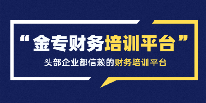 財務培訓計劃和培訓內容(美國財務經(jīng)理培訓內容)