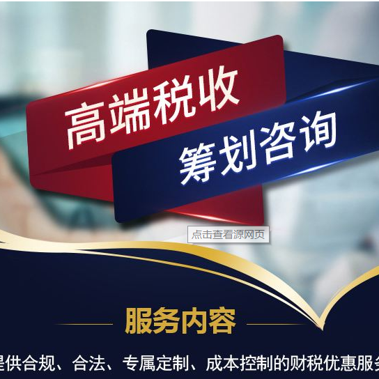 企業(yè)做稅務(wù)籌劃(一流的企業(yè)做標準,二流企業(yè)做品牌,三流企業(yè)做生產(chǎn))