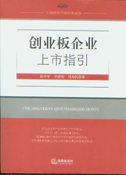 創(chuàng)業(yè)板上市條件五條標(biāo)準(zhǔn)(上?？苿?chuàng)板上市條