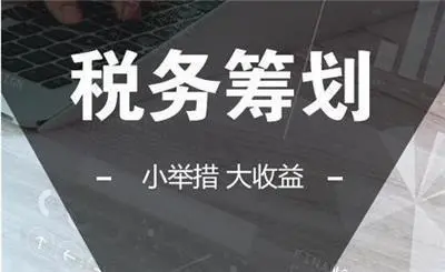 企業(yè)做稅務(wù)籌劃(企業(yè)消費稅籌劃案例)