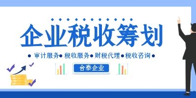 深圳市南山區(qū)運用個體工商戶核定征收做稅收籌劃指南