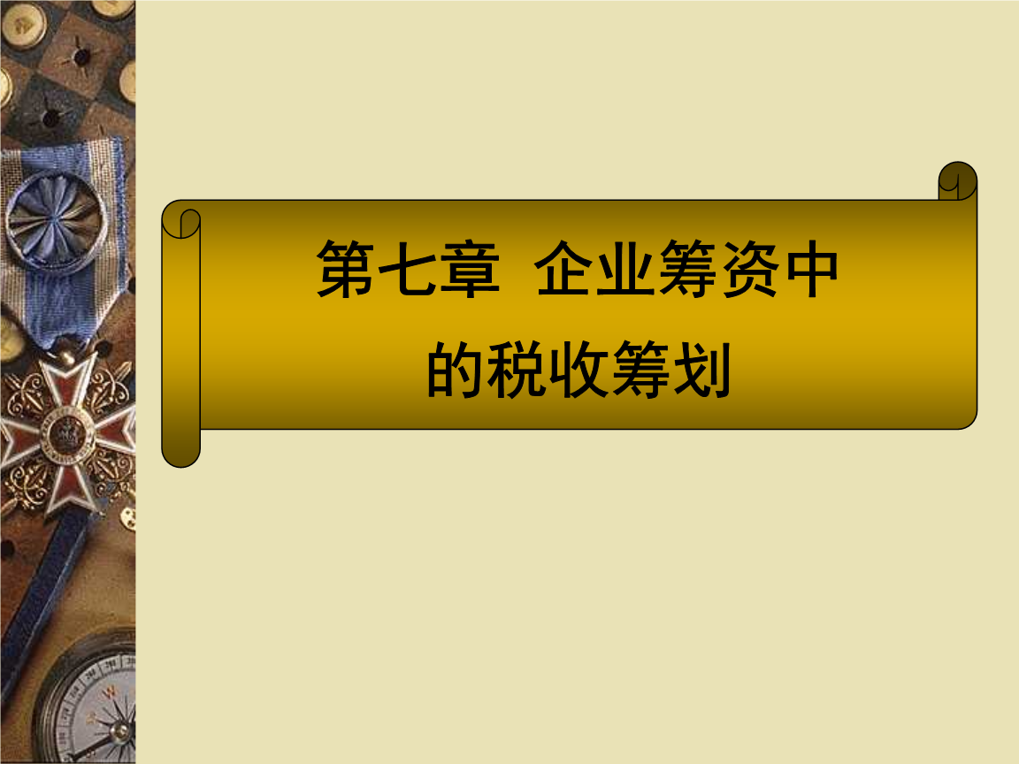 企業(yè)如何稅收籌劃(律師事務(wù)所的稅收怎么籌劃)