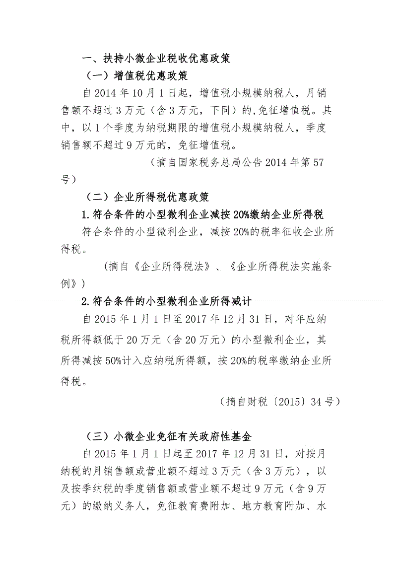 企業(yè)稅收籌劃(實戰(zhàn)派房地產(chǎn)稅收與稅收籌劃)