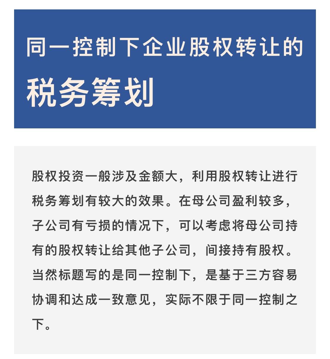 企業(yè)稅收籌劃方案(個(gè)人所得稅籌劃方案)