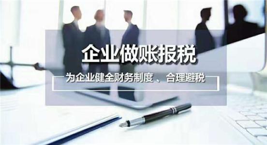 為什么要代理記賬？代帳公司的業(yè)務(wù)是什么？