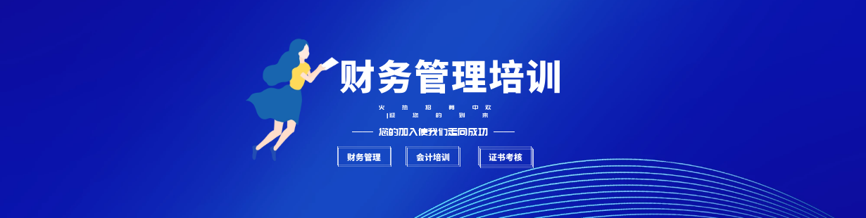 針對企業(yè)老板的財務培訓(財務企業(yè)企業(yè)分析)