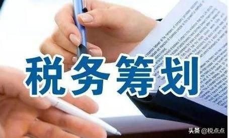 企業(yè)稅務(wù)籌劃技巧(個人稅務(wù)與遺產(chǎn)籌劃ppt)