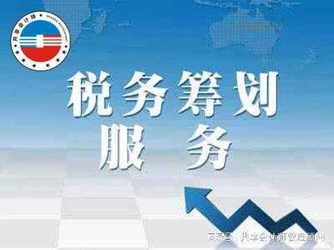 北京稅收籌劃(北京個(gè)人房屋出租稅收代征點(diǎn))