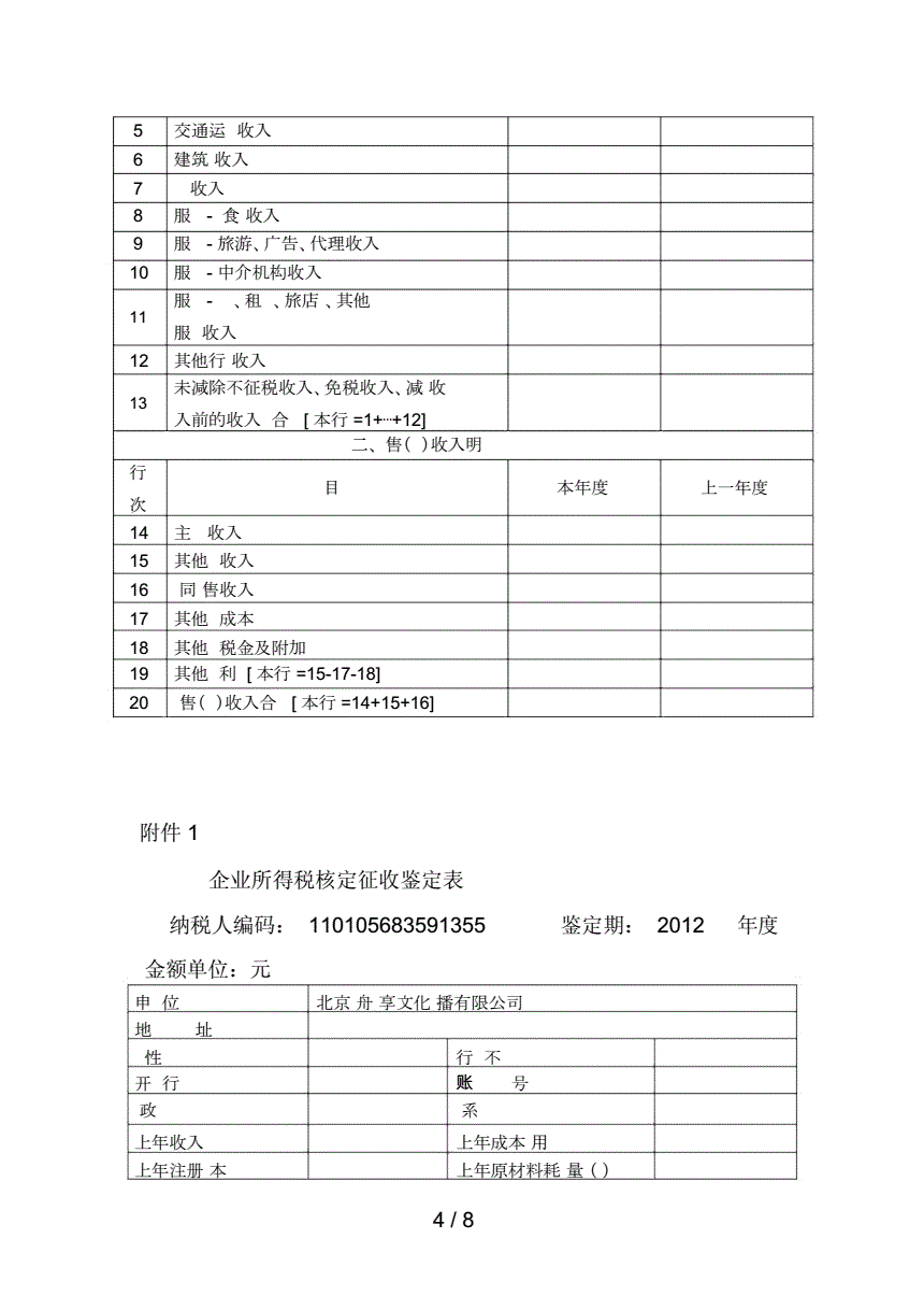 金融企業(yè)的稅收籌劃(房地產(chǎn)企業(yè)營(yíng)業(yè)稅籌劃)