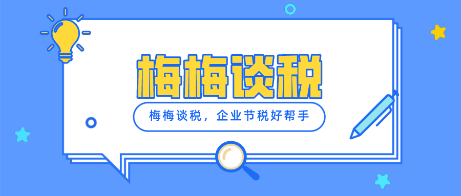 如何稅務(wù)籌劃、才能高額合規(guī)節(jié)稅、合理避稅