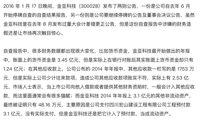 不做“股市瞎子” 教你識(shí)破上市公司財(cái)務(wù)報(bào)表作假，嚴(yán)懲不貸！