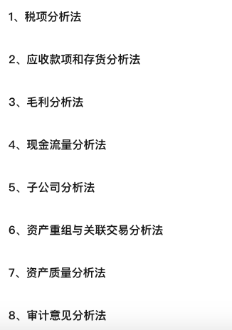 不做“股市瞎子” 教你識(shí)破上市公司財(cái)務(wù)報(bào)表作假，嚴(yán)懲不貸！