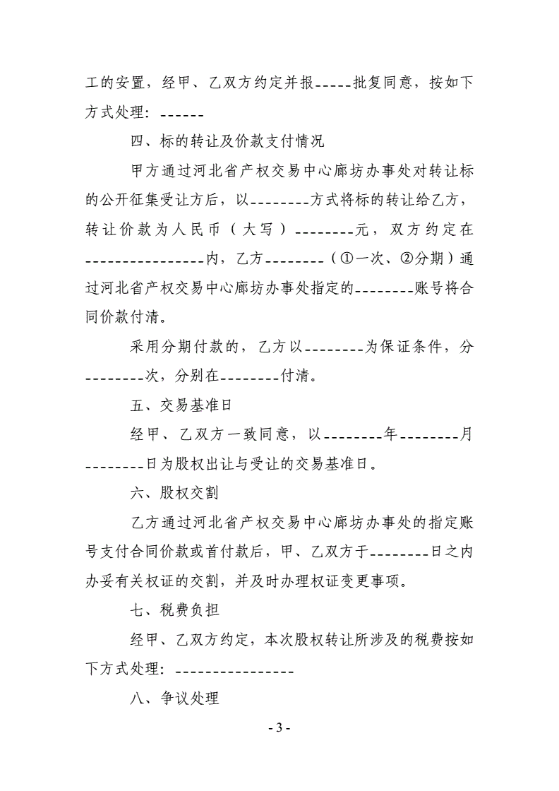 國有股東轉(zhuǎn)讓所持上市公司股份管理暫行辦法(法人給股東代持股份)