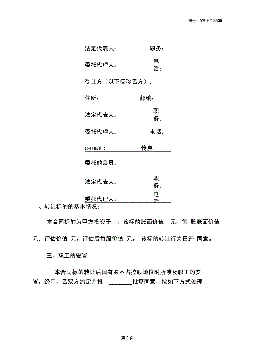 國有股東轉(zhuǎn)讓所持上市公司股份管理暫行辦法(法人給股東代持股份)