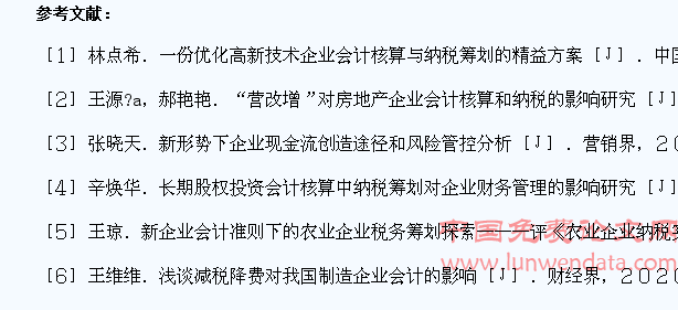 企業(yè)會(huì)計(jì)應(yīng)對(duì)企業(yè)稅務(wù)籌劃的策略探析