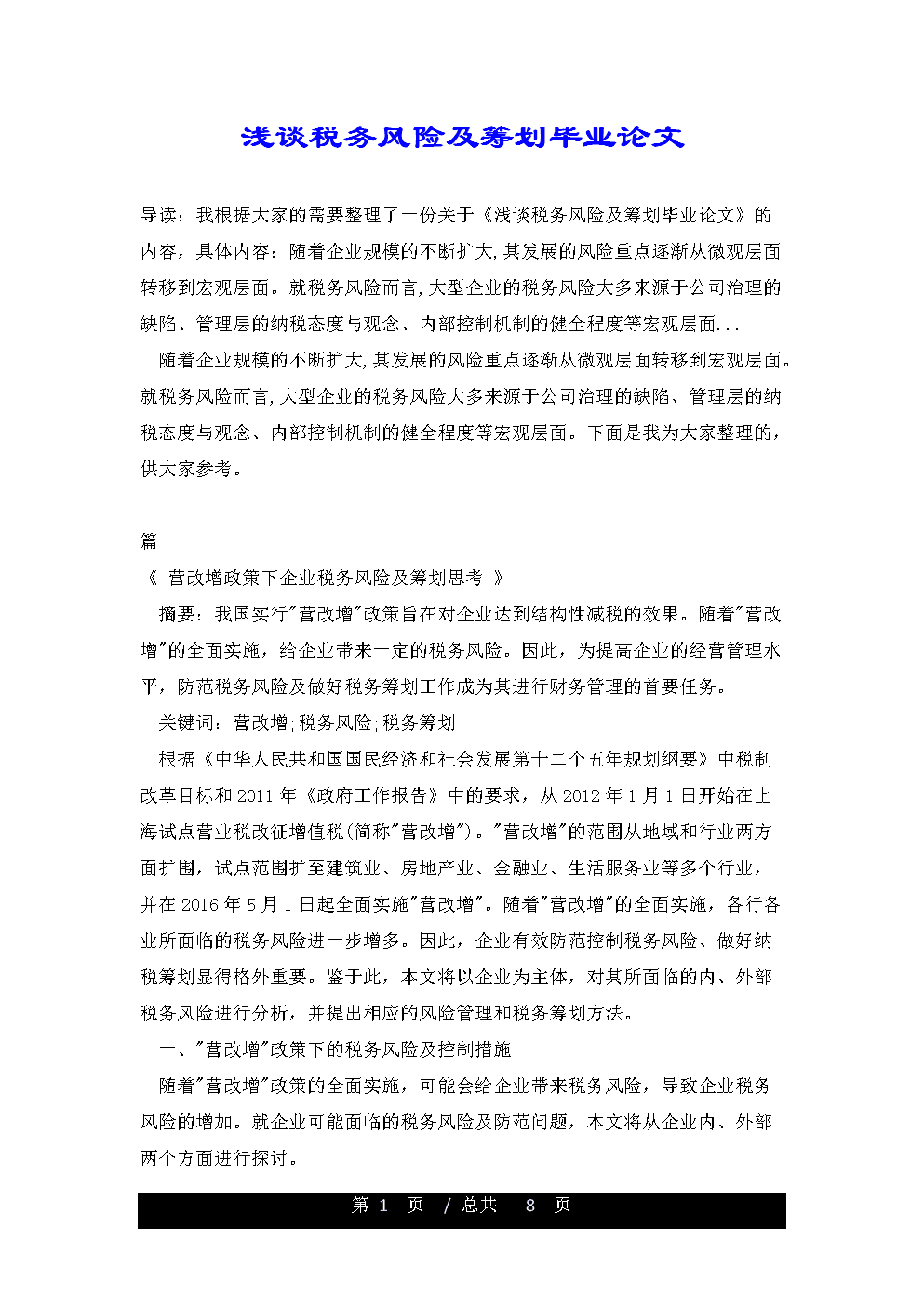 稅務籌劃的12種方法(納稅人籌劃的一般方法)