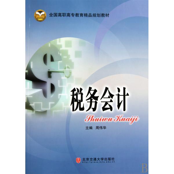 稅務籌劃培訓課程(ttt培訓培訓師 怎么開發(fā)課程)