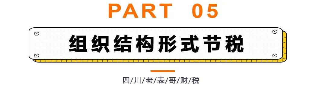 企業(yè)所得稅稅收籌劃(企業(yè)境外所得稅收抵免 源泉稅)(圖18)