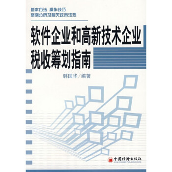 稅收籌劃的特點(實戰(zhàn)派房地產(chǎn)稅收與稅收籌劃)