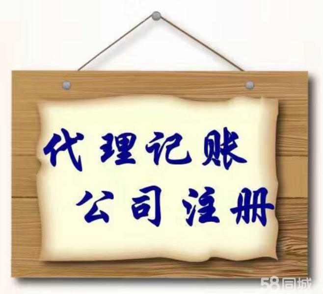 西安財務(wù)公司代賬(丹陽財務(wù)代賬公司)