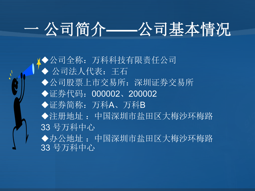 萬(wàn)科財(cái)務(wù)報(bào)表分析圖片2