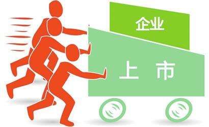 企業(yè)為什么想要上市？上市有什么好處？