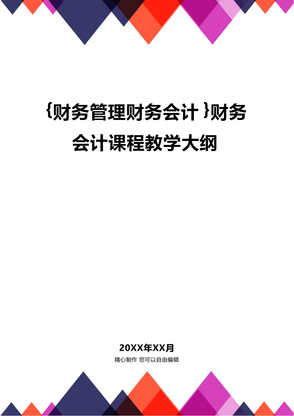 公司財務(wù)培訓(xùn)課程有哪些(公司課程培訓(xùn)目錄表)