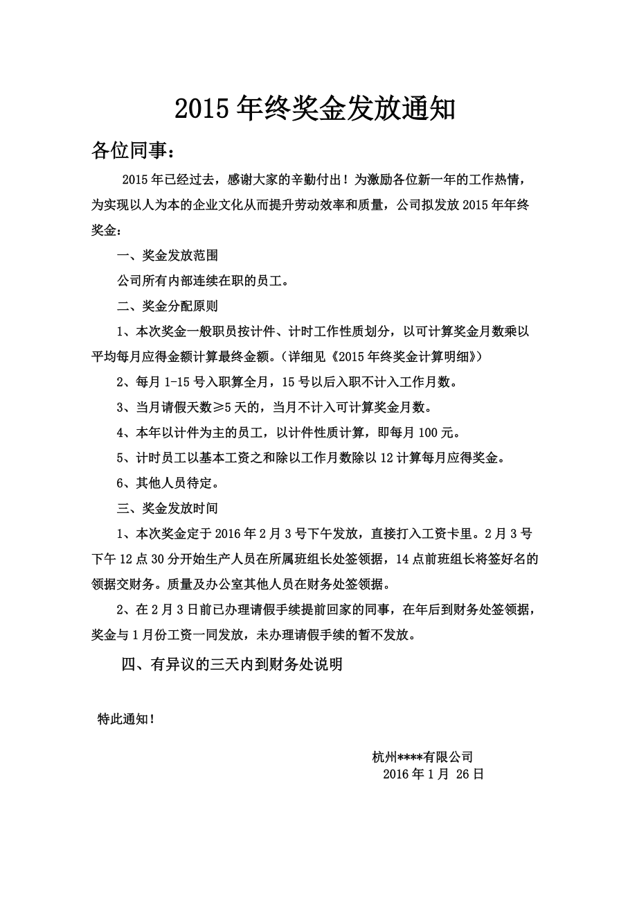 2021一次性年終獎合理避稅(四川取消年終目標獎)