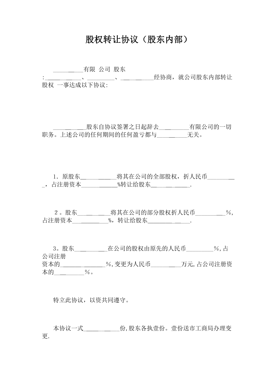 股權投資協(xié)議(股權投資及回購協(xié)議)