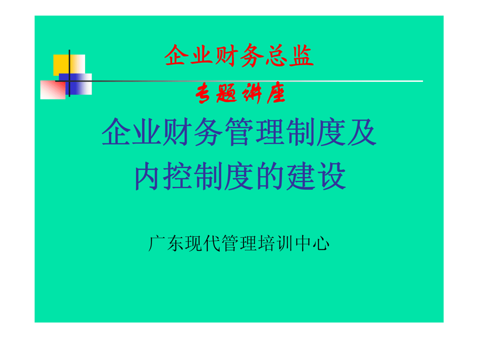 財務風險控制措施包括哪些(財務外包中的風險預警與規(guī)避措施研究)