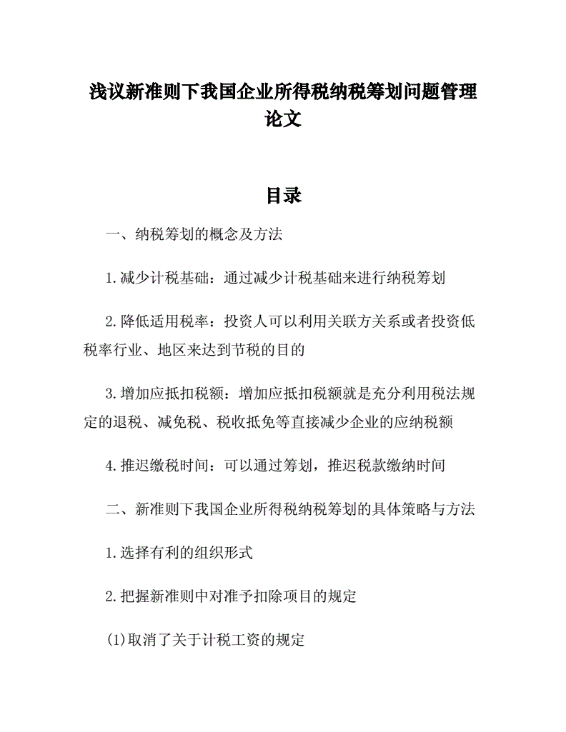 納稅籌劃的目標(biāo)(小規(guī)模納稅人和一般納稅人的區(qū)別2014)