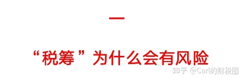 稅收籌劃有哪些風(fēng)險(財務(wù)培訓(xùn) 如何通過會計報表識別分析稅收風(fēng)險 上)(圖5)