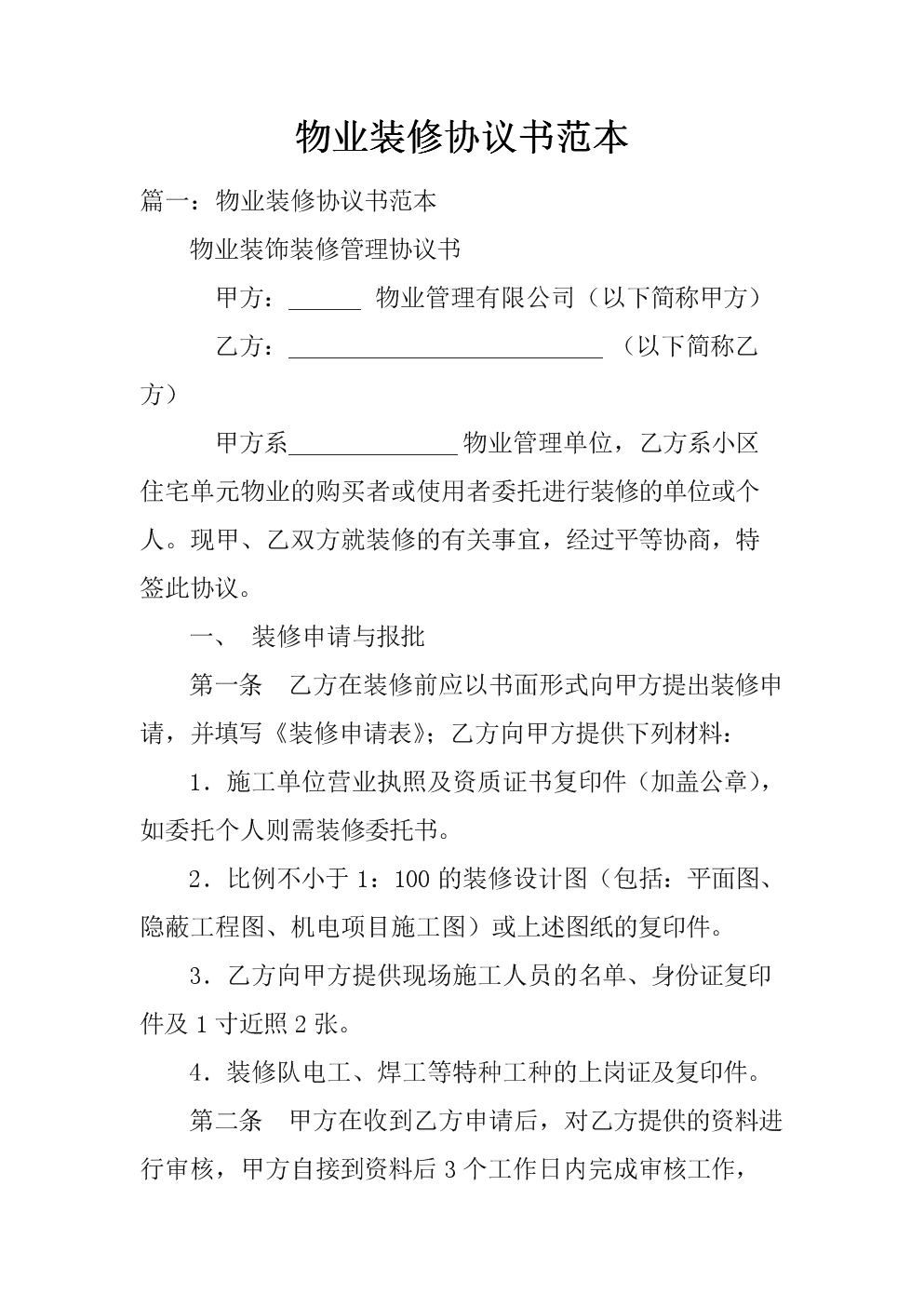 高管稅收籌劃(稅收保全措施 稅收強制執(zhí)行)