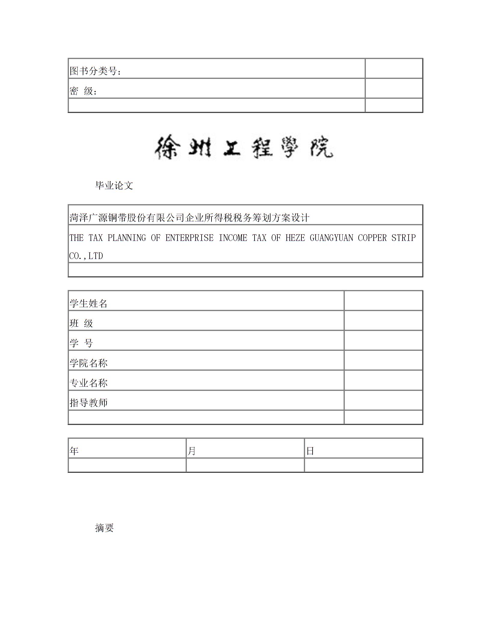 稅收籌劃設(shè)計(jì)方案(個稅籌劃方案 年薪制)