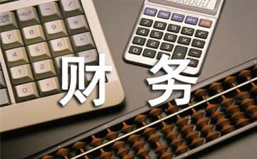 煤炭企業(yè)財務(wù)管理制度