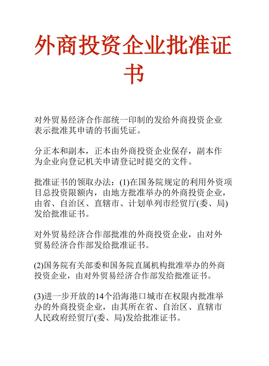 外商投資企業(yè)上市(外商投資企業(yè)國(guó)內(nèi)上市)