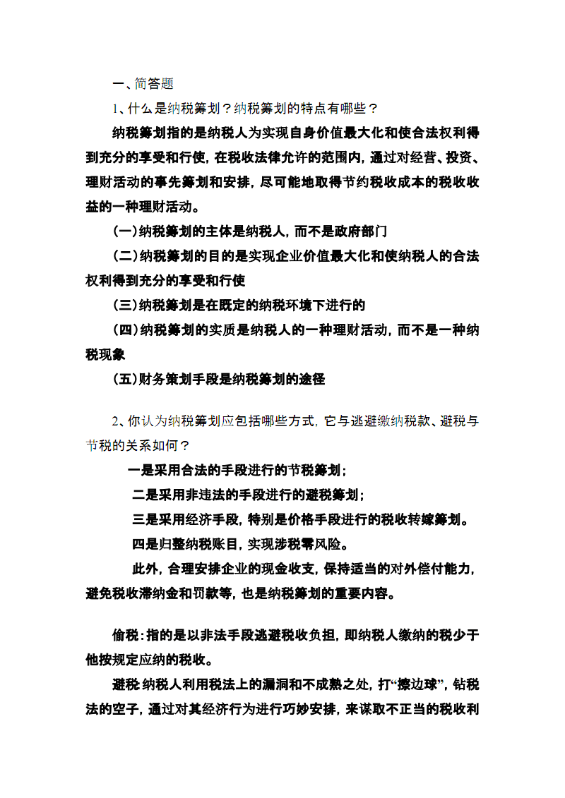 海底撈稅收籌劃案例(海底撈客戶(hù)服務(wù)案例)