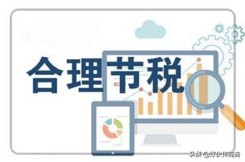 企業(yè)如何合理避稅？增值稅如何合理的避稅？