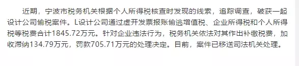 私人賬戶避稅！已有公司被罰！老板和公司的財(cái)務(wù)都跑不了！