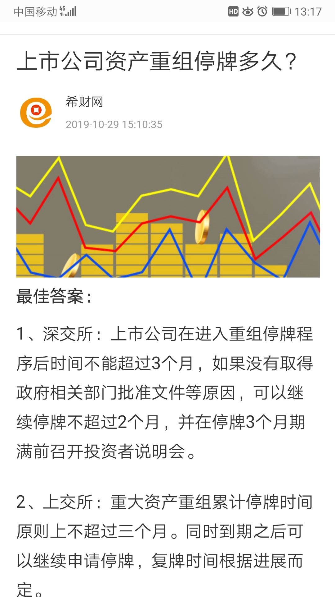 并購(gòu)重組股票停牌一般停多久(股票漲停牌一般停多久)