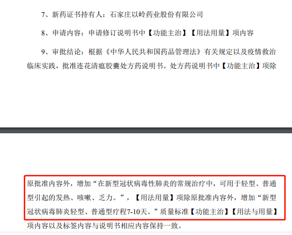 連花清瘟只含薄荷醇？這家上市公司緊急回應(yīng)，股東們一天經(jīng)歷大悲和大喜